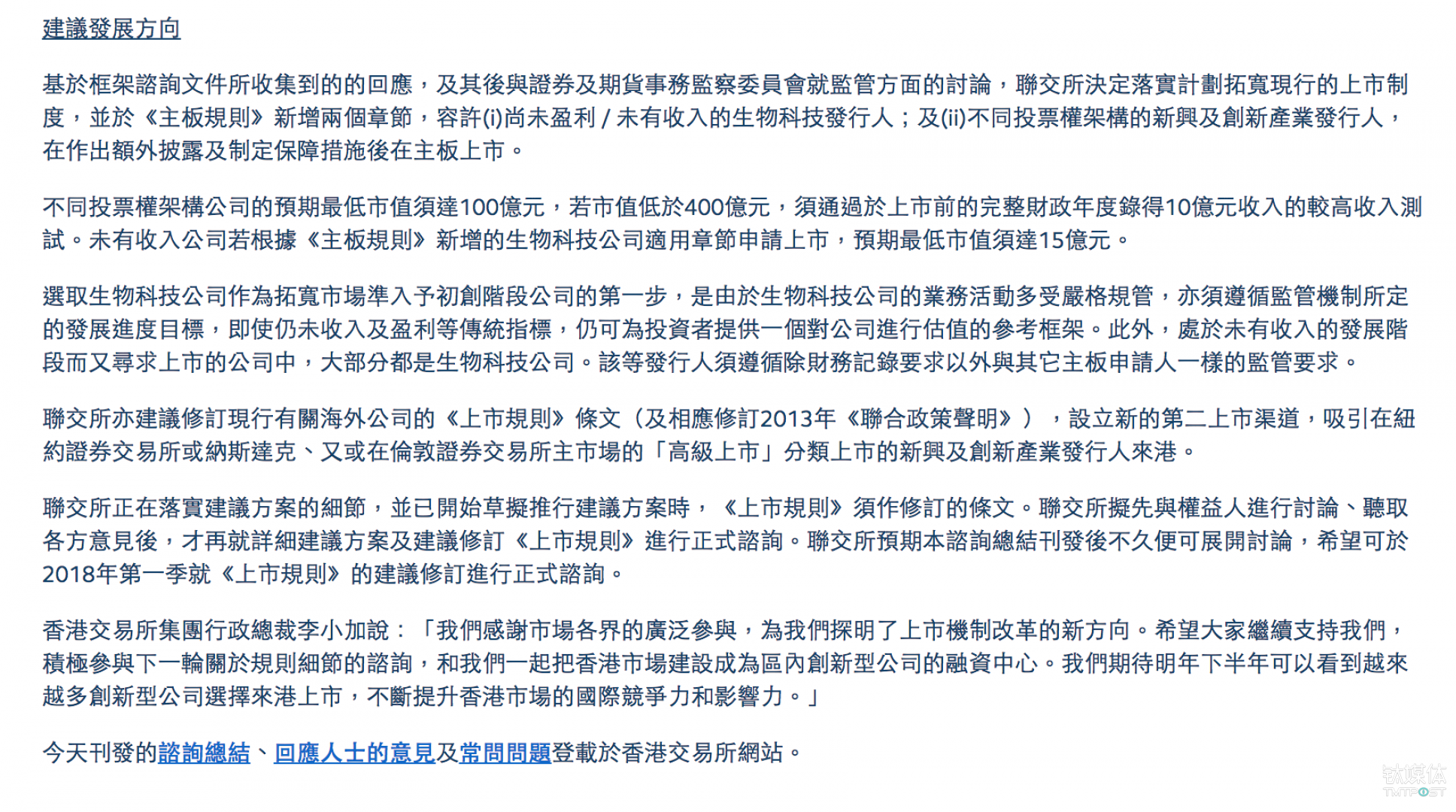 港交所官网公告页面