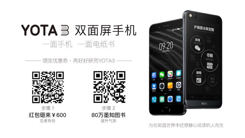 张光强：YOTA双面屏手机是硬件加内容的产品形态