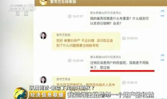 记者在爱奇艺的《用户服务协议》中发现，仅在第3.7条表示，“当用户连续六个月未使用账号、通过非法方式获取账号和违反用户协议的账号进行永久注销或收回”，并没有明确用户能否自行注销或者提出注销的申请。究竟注册的付费用户能不能注销，小刘又拨打了爱奇艺的客服电话。