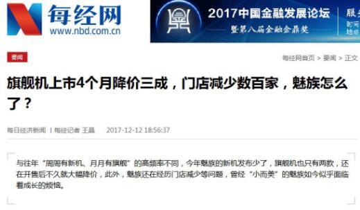 荣耀PPT“甩脸”魅族，曾经的“中国苹果”到底怎么了？