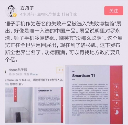 恬不知耻！方舟子再度手撕锤子罗永浩，网友直言：尖酸刻薄小人！