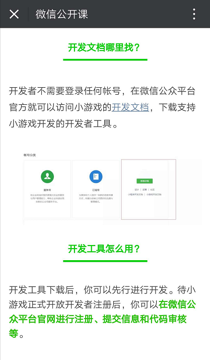 兼容H5游戏 游戏开发者春天来临