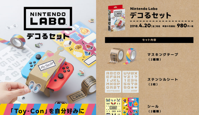Switch推出新玩法“Labo”，小小瓦楞纸竟能带动任天堂股价大涨        