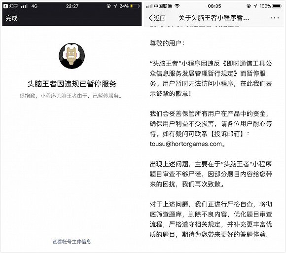 热门微信小程序“头脑王者”被下架：题目审查不严谨        