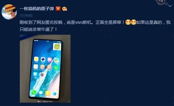 vivo新机屏占比逆天 无刘海还无下巴  