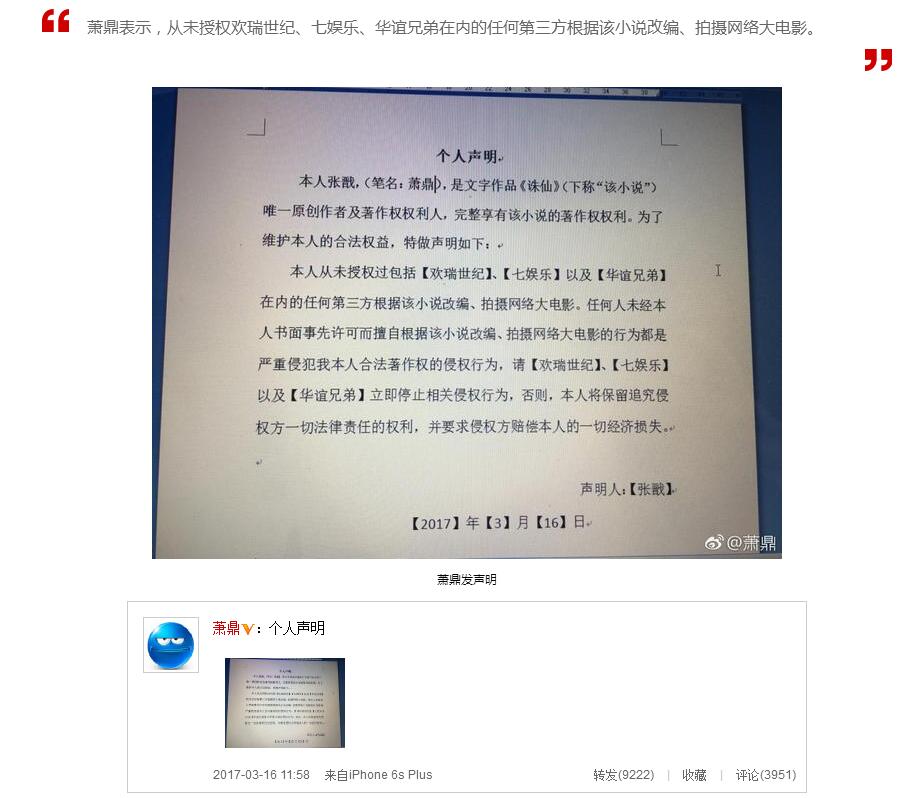 从诛仙到诡案组，首例网络电影侵权案背后的产业迷途        
