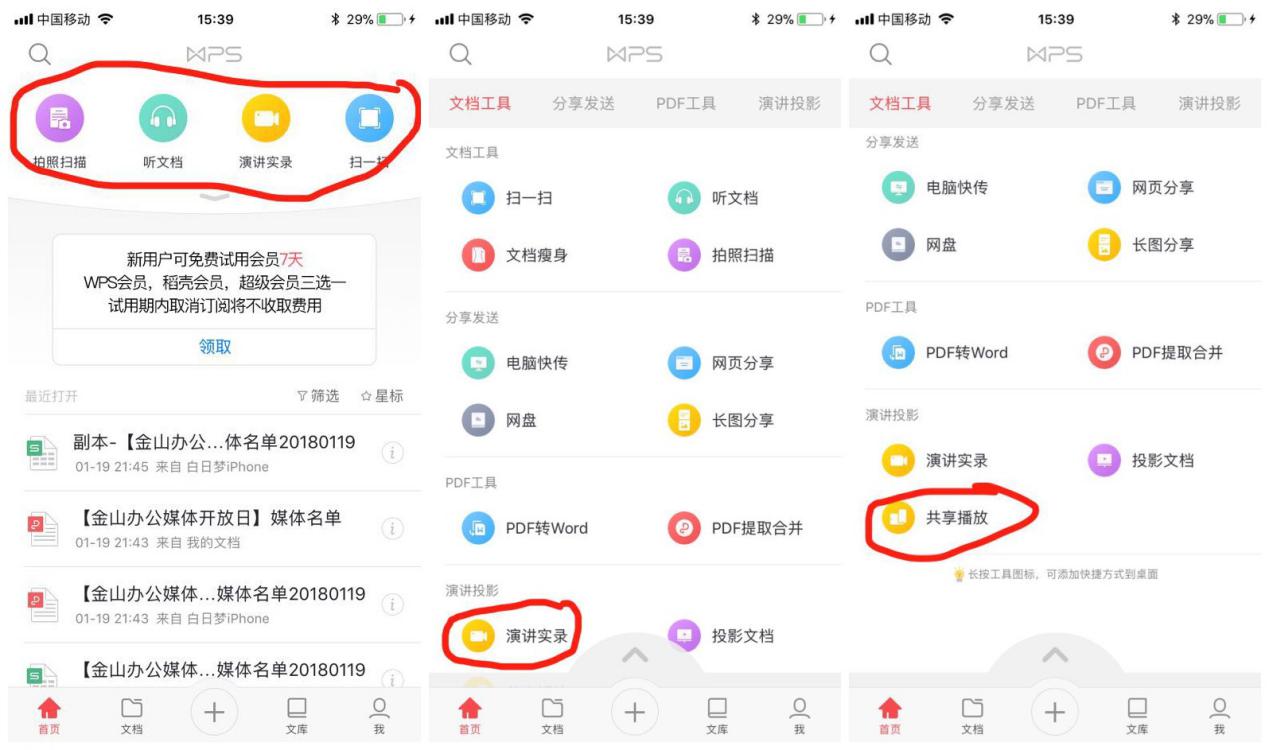 金山办公移动