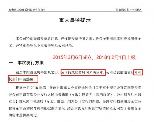 富士康IPO上会在即:排队只用2周 别人通常好几个月
