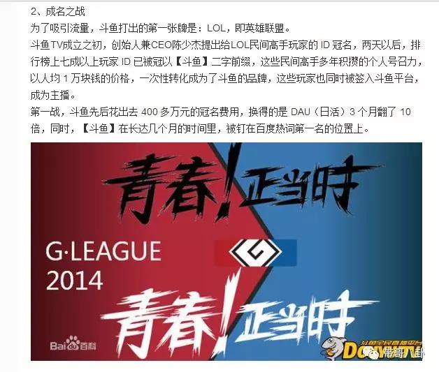复盘斗鱼：8年融资73亿，与王思聪从朋友到敌人        