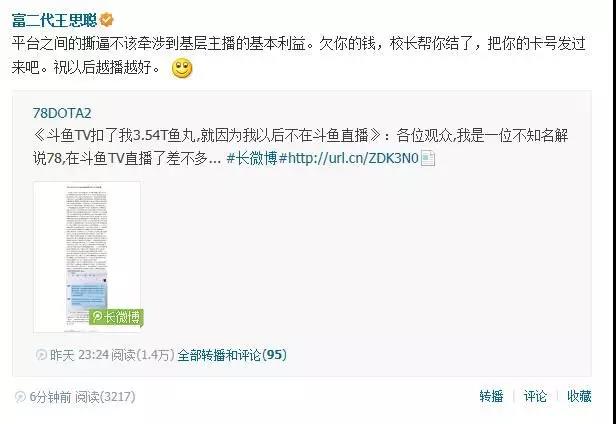 复盘斗鱼：8年融资73亿，与王思聪从朋友到敌人        