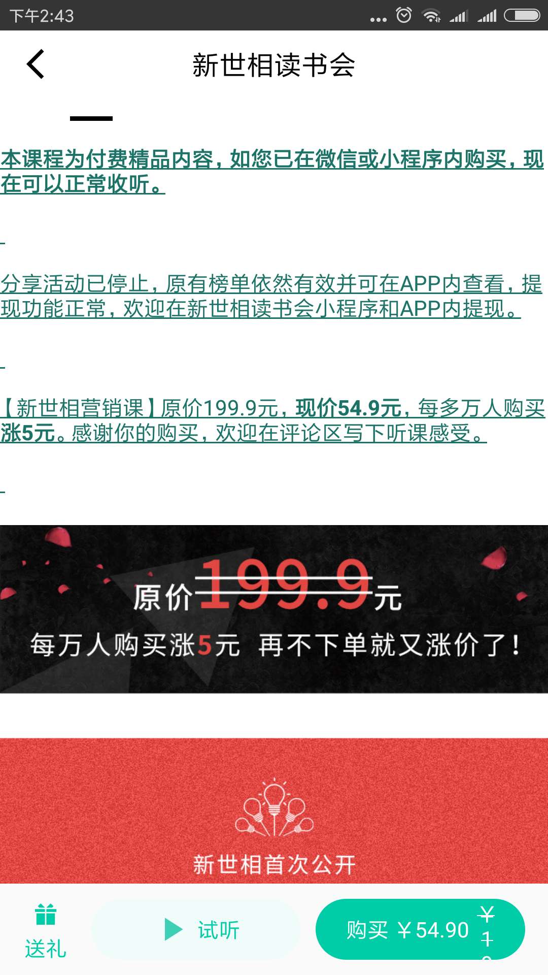 新世相刷屏营销链接被封，违反微信平台规则        