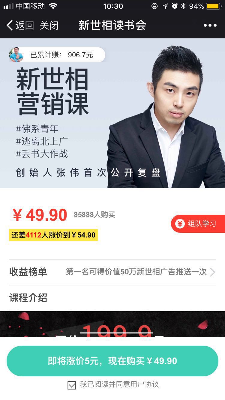 新世相营销课刷屏了，但已与知识经济无关        