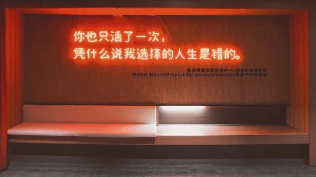 从音乐主题酒店到文化IP输出，网易云音乐如何编织TA的“空间梦”？        