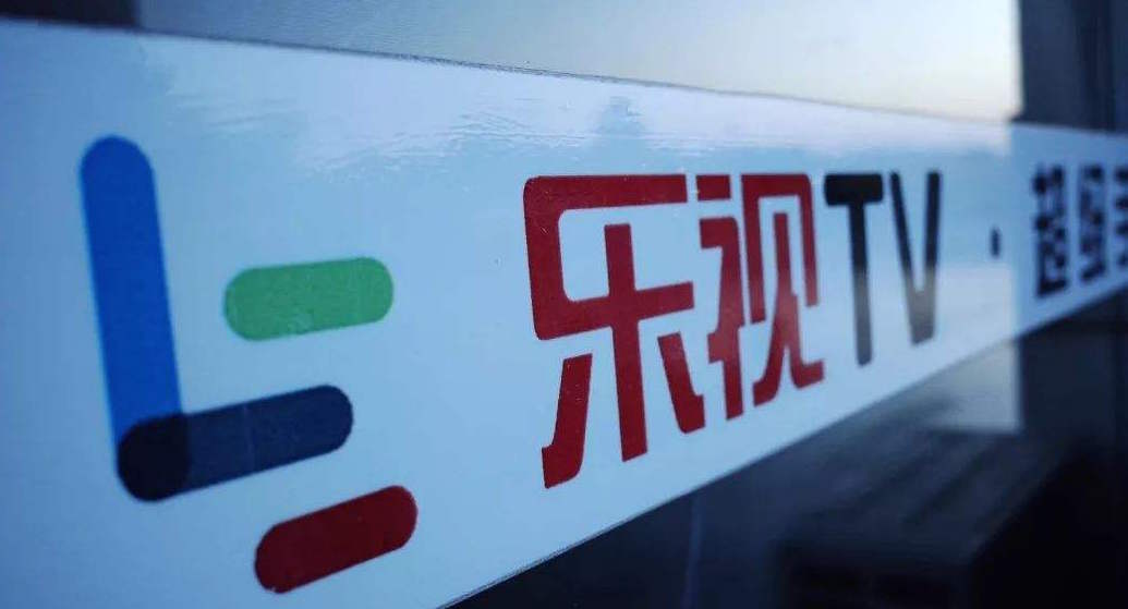新乐视智家更名为乐融致新后，又多了一个救兵“京东”        