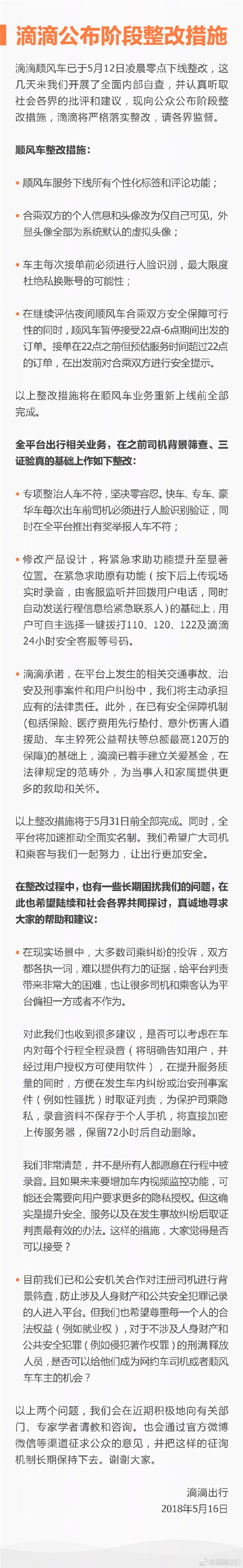 滴滴顺风车业务部分城市恢复：车主须人脸识别才能接单