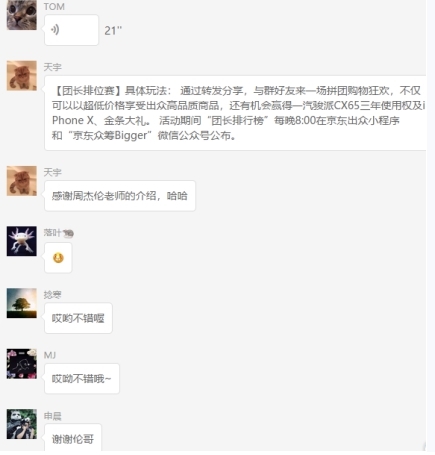 比老罗还牛 京东出众在微信群做发布会