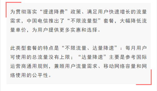 三大运营商整改4G“不限量”宣传，明示“达量限速”条款        