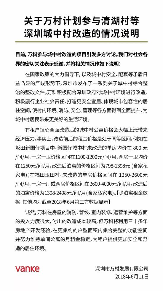 数据来源：万科声明