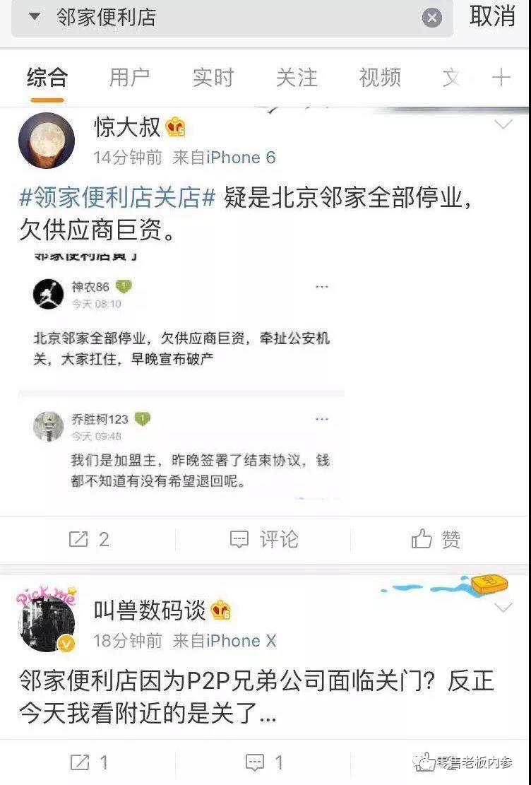 邻家便利店大面积关店，问题直指其背后的P2P行业投资方        