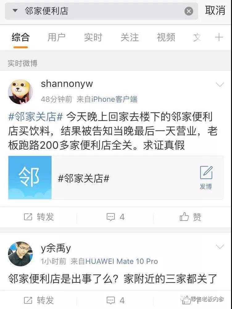 邻家便利店大面积关店，问题直指其背后的P2P行业投资方        