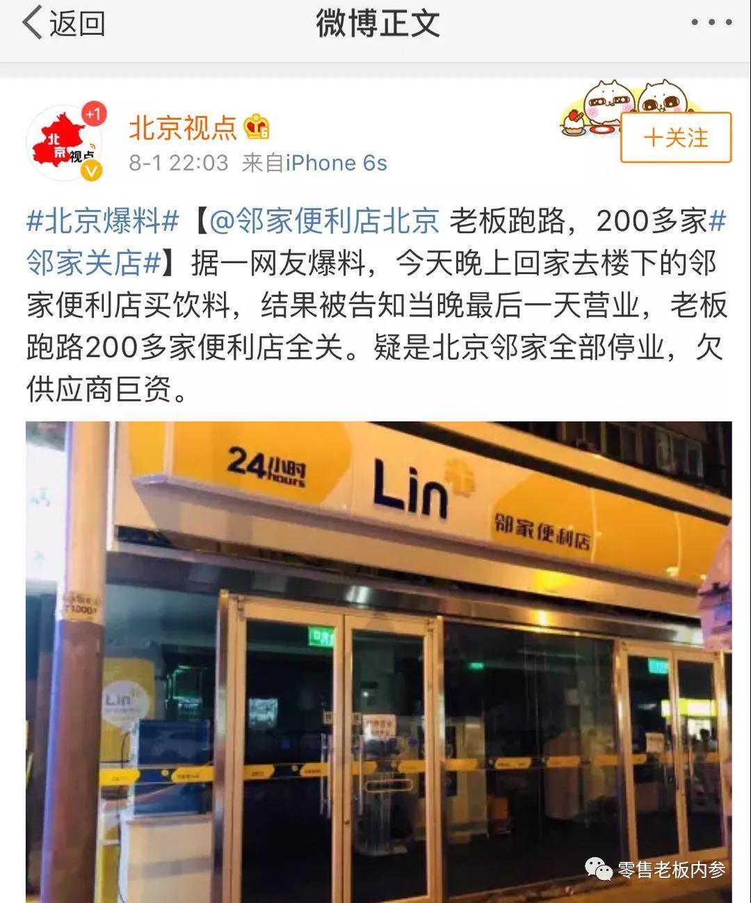 邻家便利店大面积关店，问题直指其背后的P2P行业投资方        