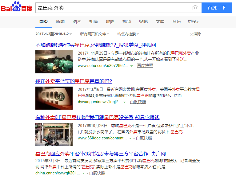 与饿了么达成合作，但外卖并不是星巴克的救命稻草        