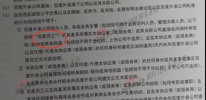 代理商签订协议中，百度外卖人员统称为“百度员工”