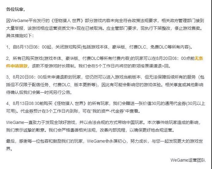 WeGame运营团队官方公告（截图来自微博）