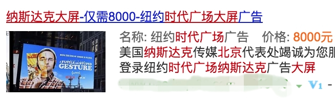 上“纳斯达克大屏”没什么了不起，你的顶礼膜拜可能只值1万元        