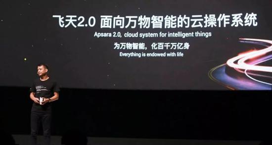 2018 杭州·云栖大会上，阿里云公布了面向万物智能的新一代云计算操作系统飞天 2.0