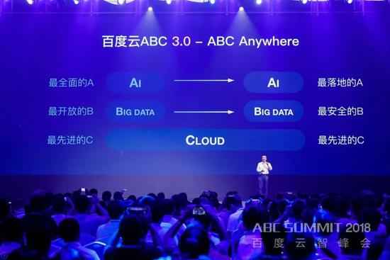 百度副总裁尹世明发布百度云ABC 3.0