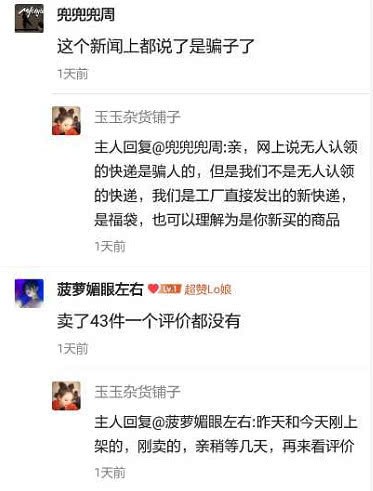 二手平台上“付邮即可得”背后，究竟隐藏了什么猫腻？        