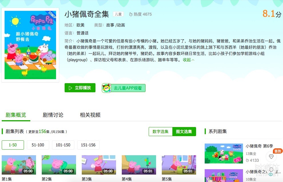《小猪佩奇》