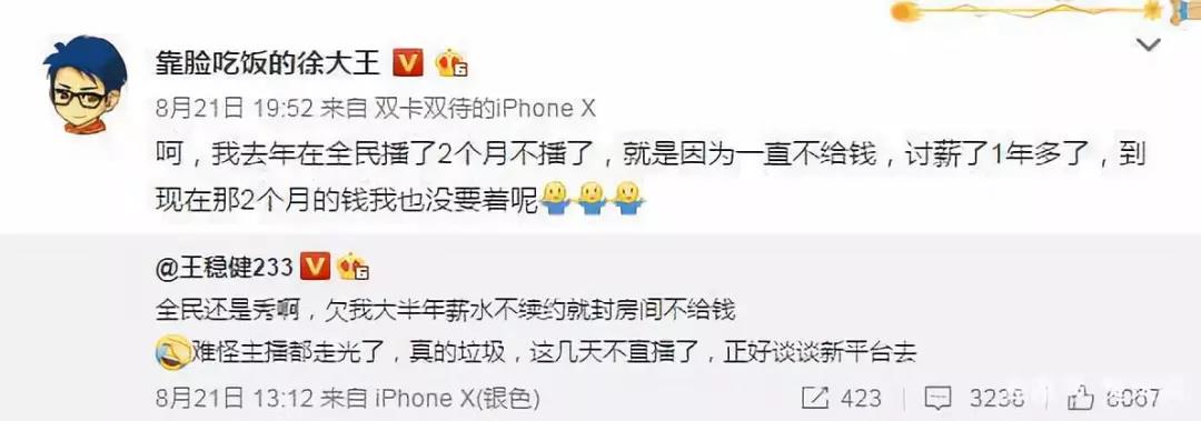 拖欠薪资、数据造假，全民直播凉了？        