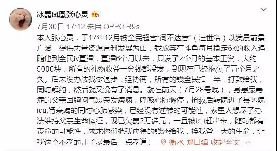 拖欠薪资、数据造假，全民直播凉了？        