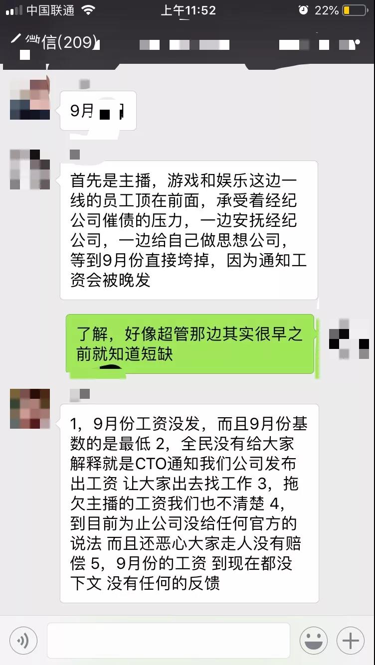 拖欠薪资、数据造假，全民直播凉了？        