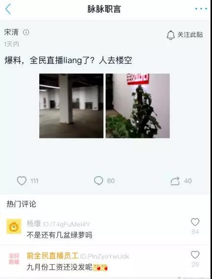拖欠薪资、数据造假，全民直播凉了？        