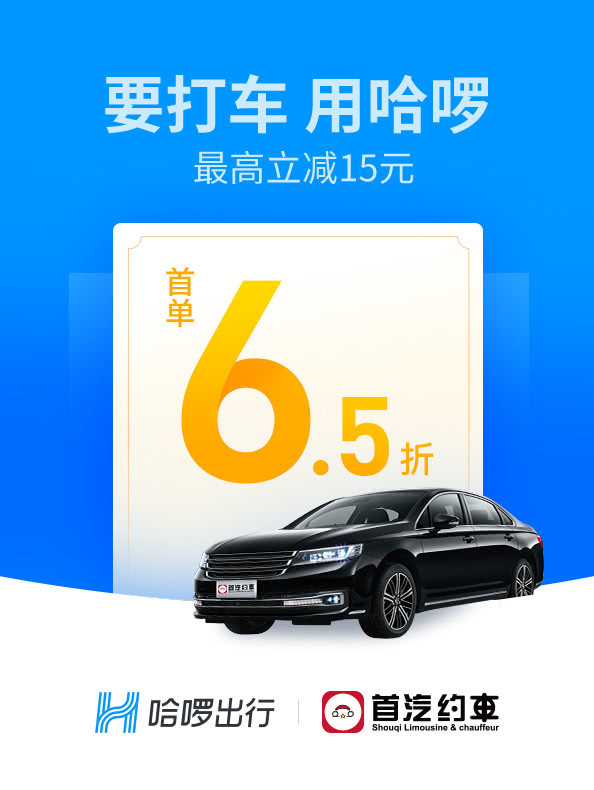 哈啰出行