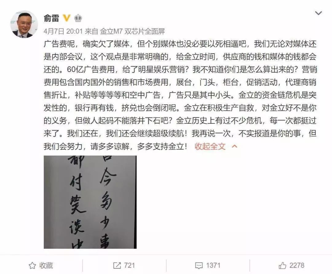金立沉浮录        
