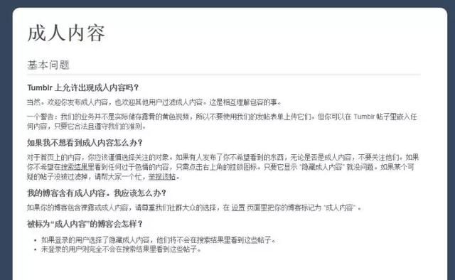 11岁的Tumbl，开启艰难禁黄之路        