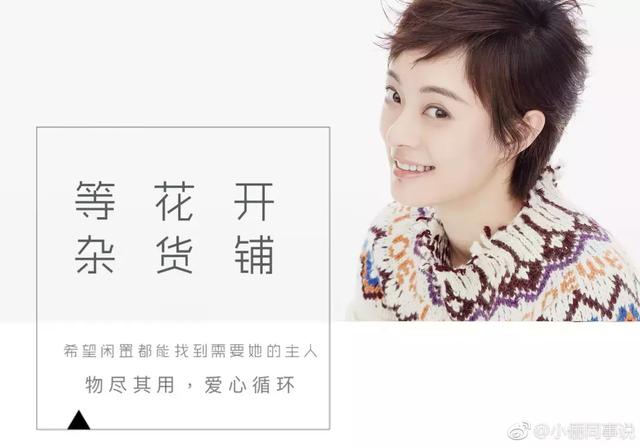 卖闲置YES，卖人设NO，明星“闲置事业”达成另类营销        