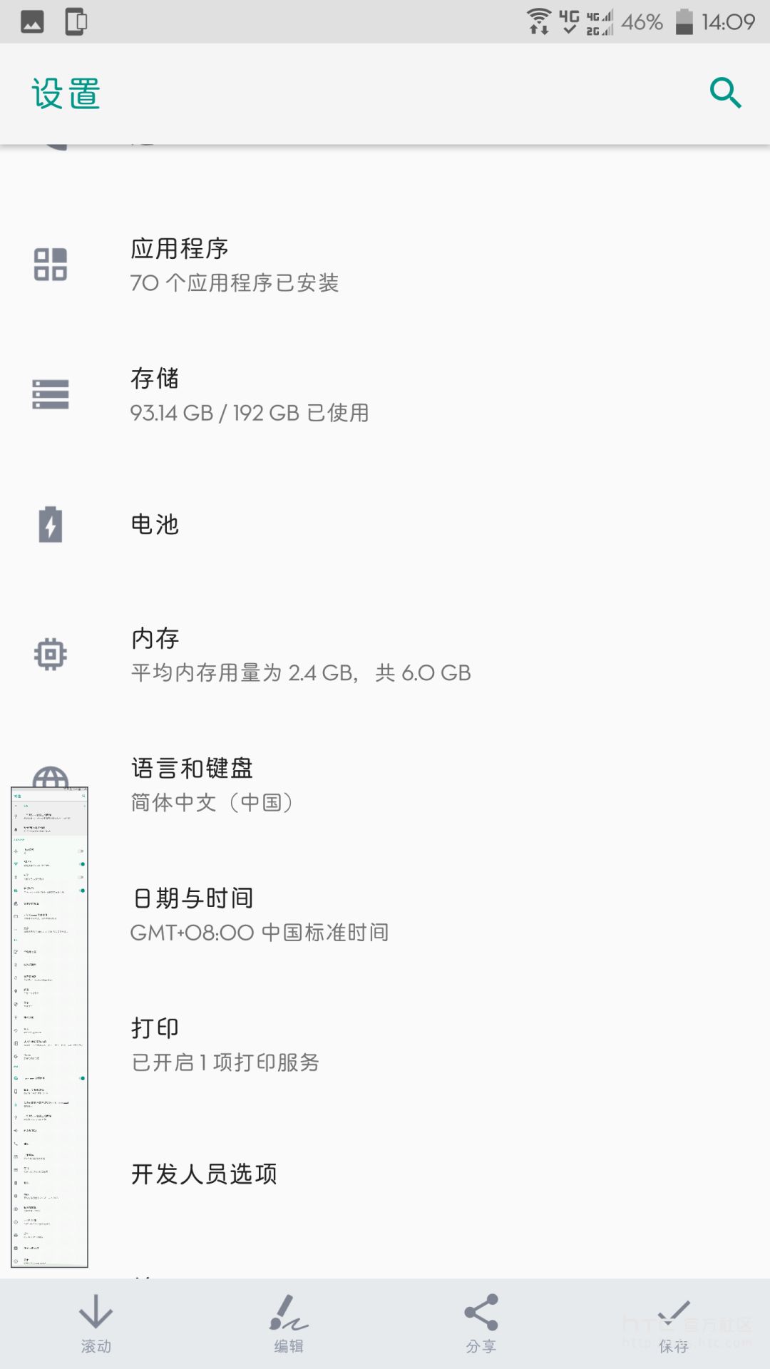 HTC手机直到安卓8.0系统才自带滚动截图功能