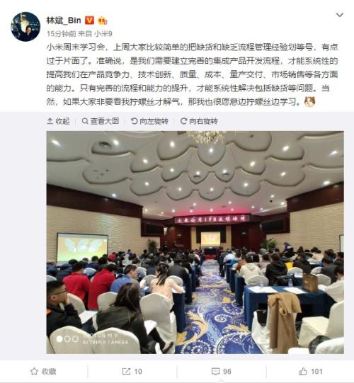 林斌再谈小米9缺货：需建立完善的集成产品开发流程