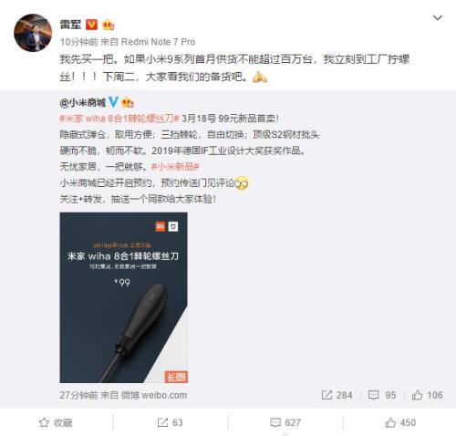 林斌再谈小米9缺货：需建立完善的集成产品开发流程