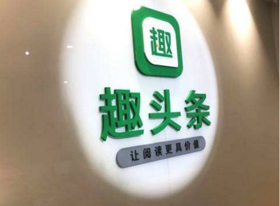 趣头条