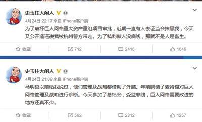 史玉柱辟谣"被带走" 巨人网络海外收购案再生波澜?