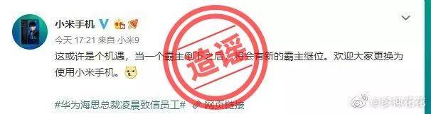 小米辟谣：没说“欢迎更换小米手机”