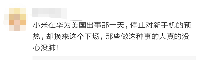 小米辟谣：没说“欢迎更换小米手机”