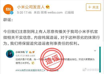 小米辟谣：没说“欢迎更换小米手机”