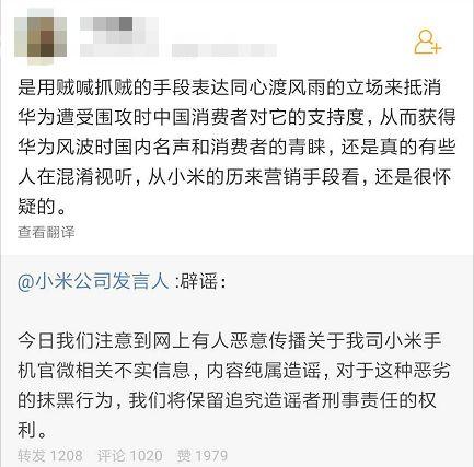小米辟谣：没说“欢迎更换小米手机”